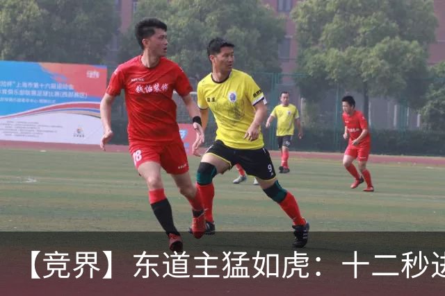 【竞界】东道主猛如虎：十二秒进球击碎传控足球幻觉
