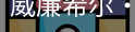 William希尔官网